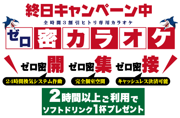 カラオケハウスジョーズ カラオケジョーズは延岡 日向を中心に低料金で楽しめるお店作りを目指しております